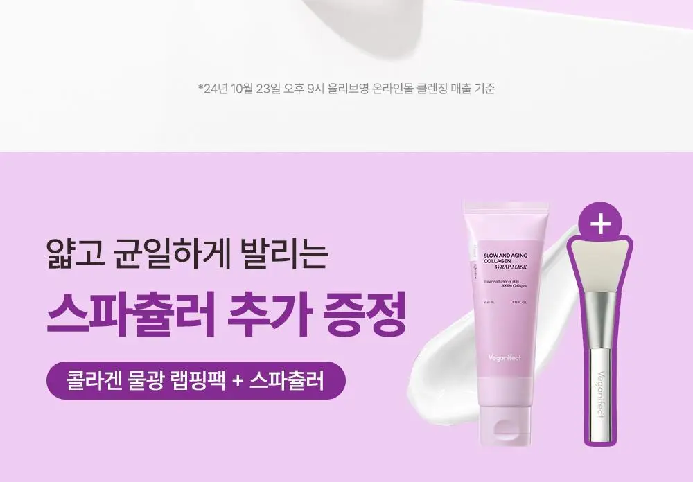 [모공탄력/매끈쫀광]비건이펙트 콜라겐 랩핑 마스크팩80ml(+브러쉬증정) 상세페이지 2